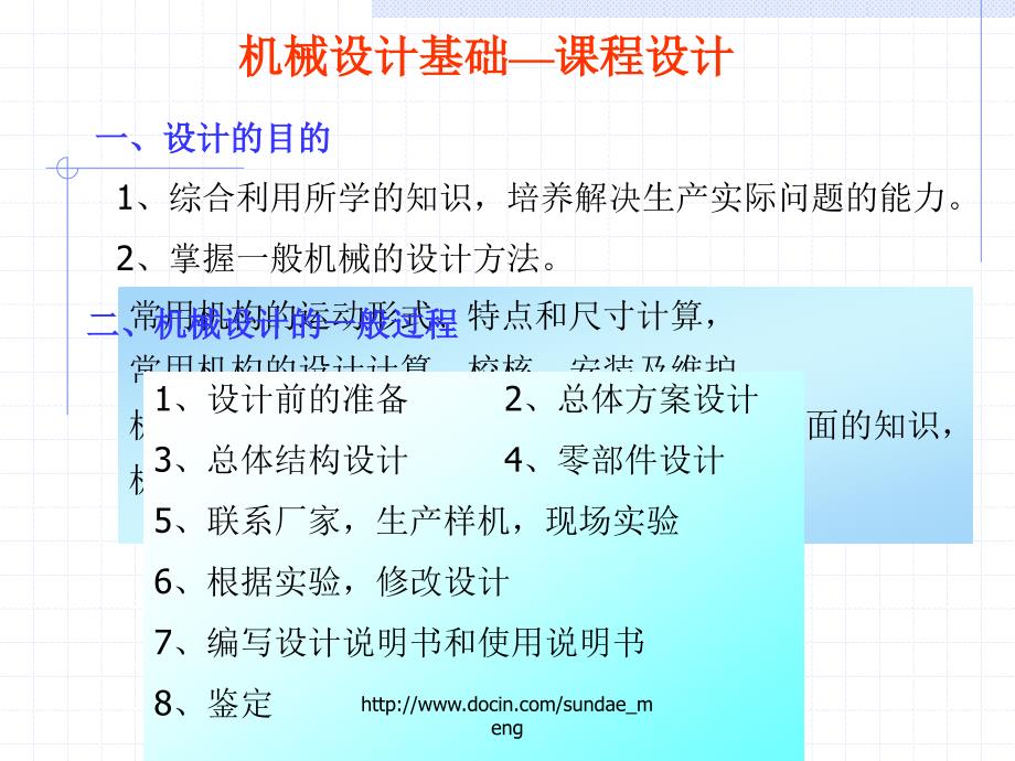 大学课件机械设计基础课程设计_第1页