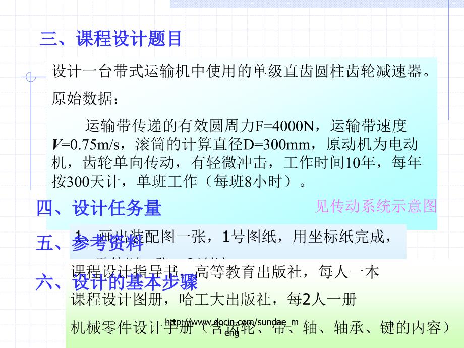 大学课件机械设计基础课程设计_第2页