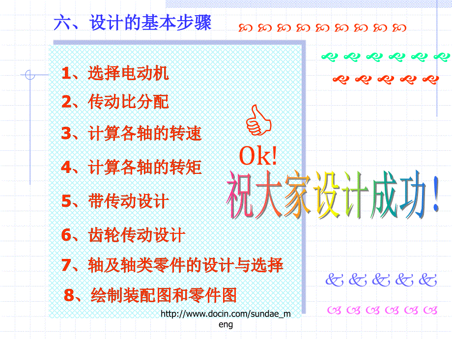 大学课件机械设计基础课程设计_第3页