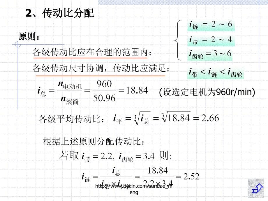 大学课件机械设计基础课程设计_第5页