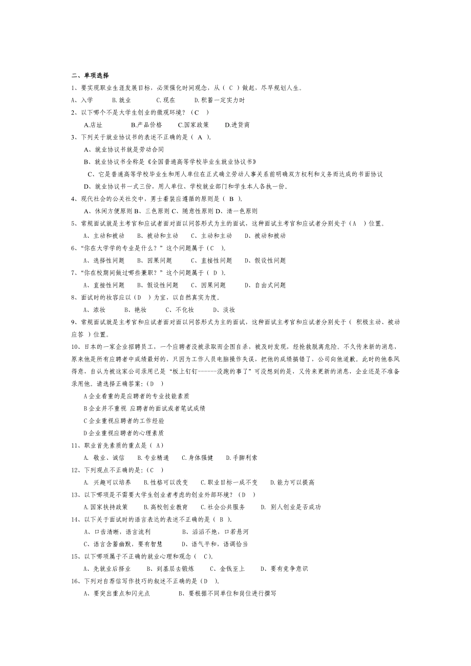就业指导课考试复习题1_第2页