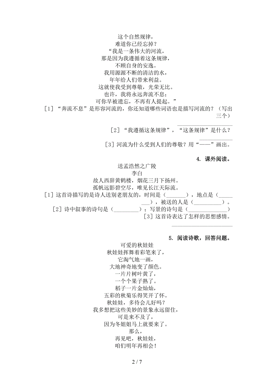 浙教版三年级下学期语文古诗阅读易错专项练习题_第2页