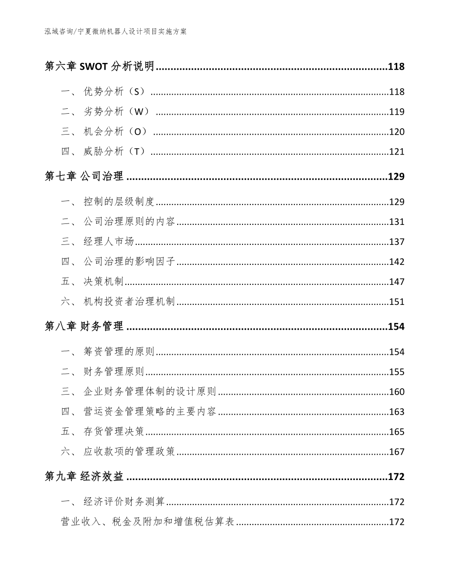 宁夏微纳机器人设计项目实施方案【范文参考】_第3页