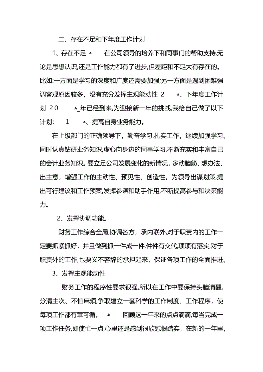 行政出纳年终总结5篇 (2)_第3页