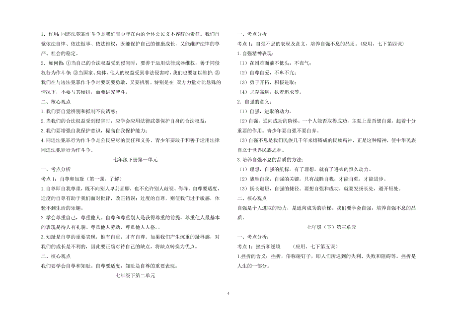 七年级上册填空考试_第4页