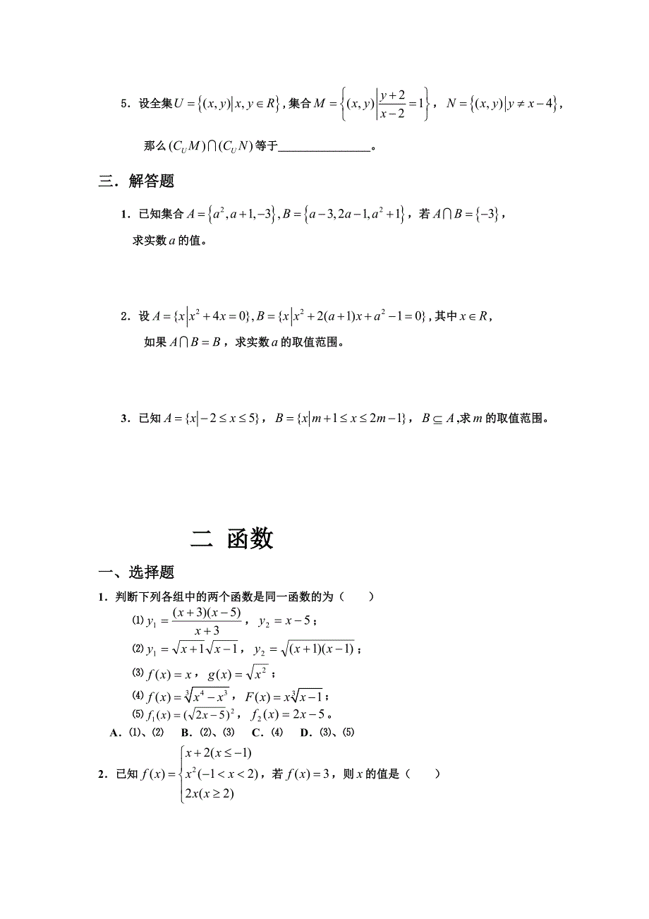 高一数学必修一分章节复习题及答案_第2页