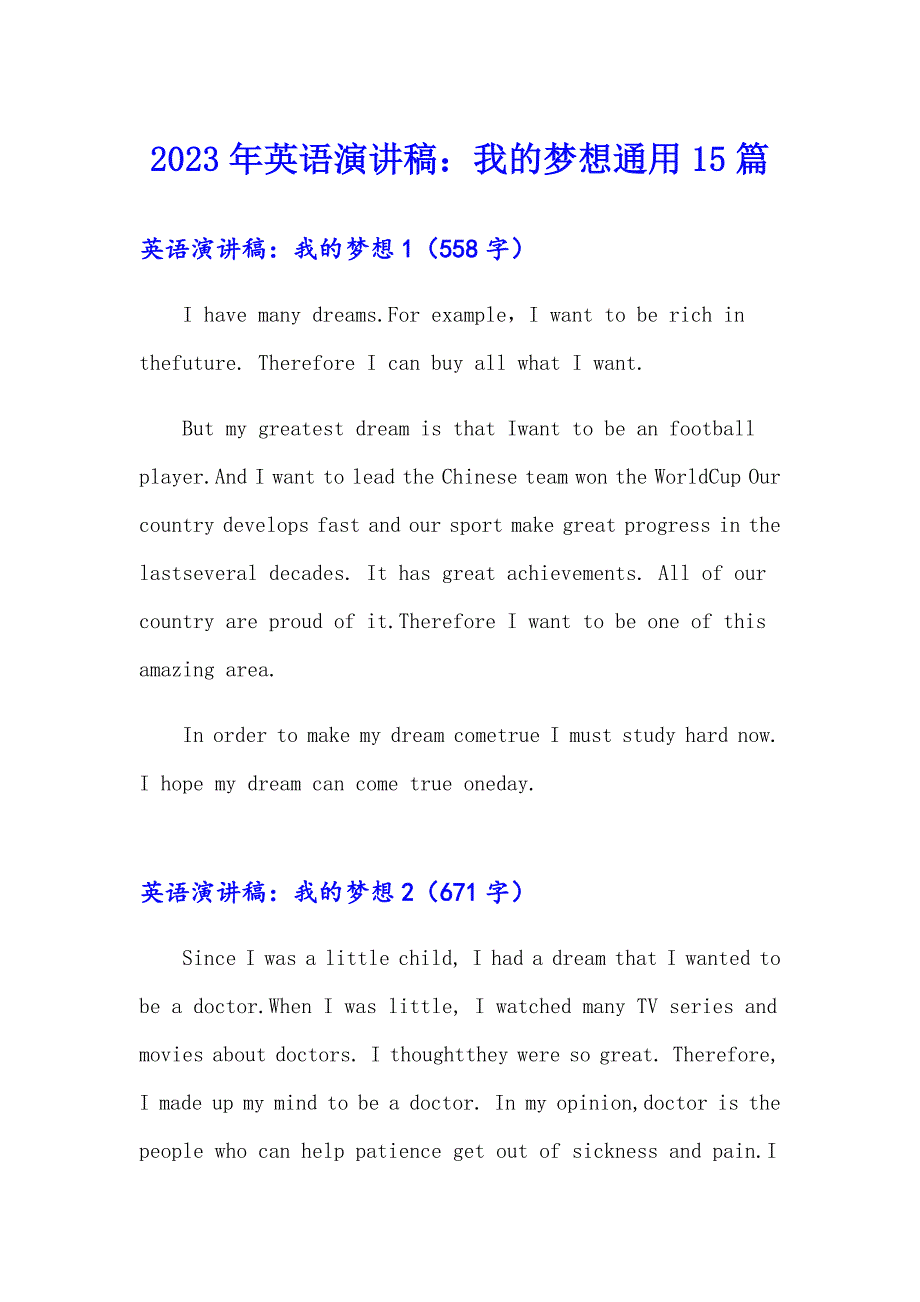 2023年英语演讲稿：我的梦想通用15篇_第1页