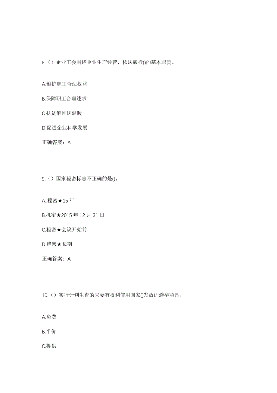 2023年广西百色市靖西市吞盘乡孟麻村社区工作人员考试模拟题及答案_第4页