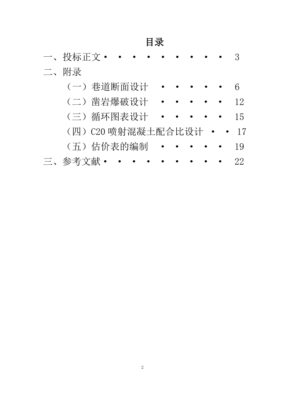 井巷施工设计.doc_第2页