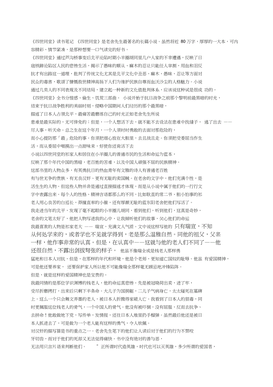 四世同堂读书笔记_第1页