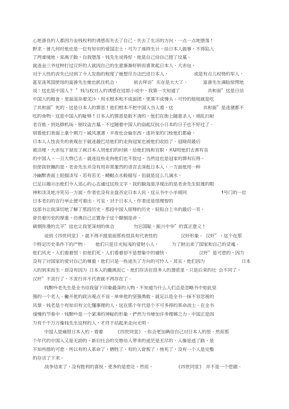 四世同堂读书笔记_第2页