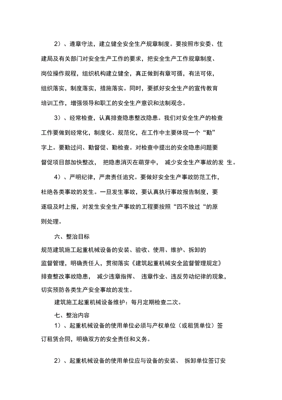 广东建筑起重机械专项整治工作方案_第4页
