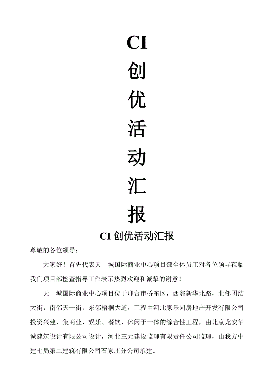 创优活动集锦精华.docx_第2页