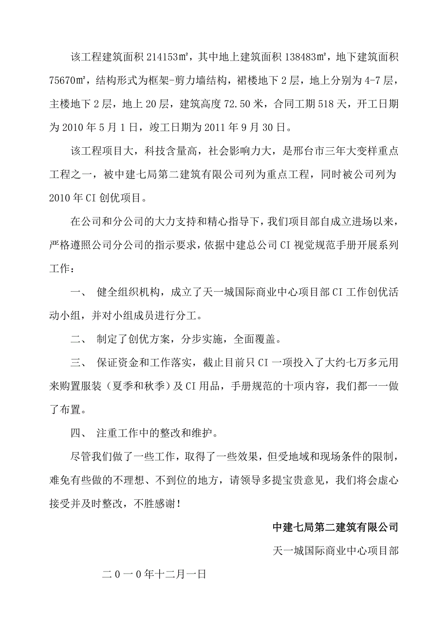 创优活动集锦精华.docx_第3页