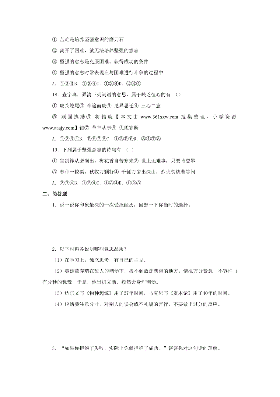 第三单元做意志坚强的人单元评价附参考答案_第4页