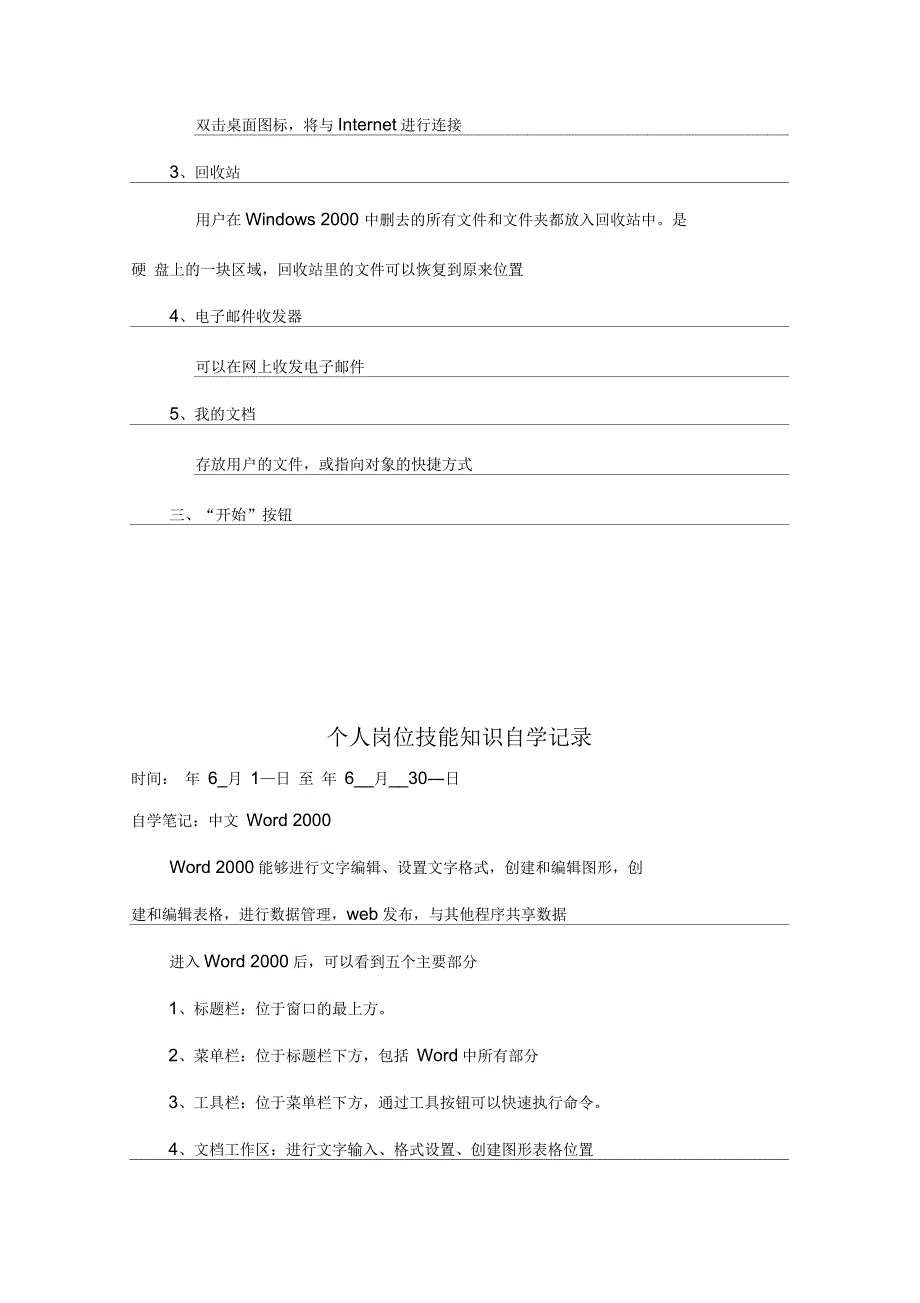 个人岗位技能培训计划笔记等_第3页