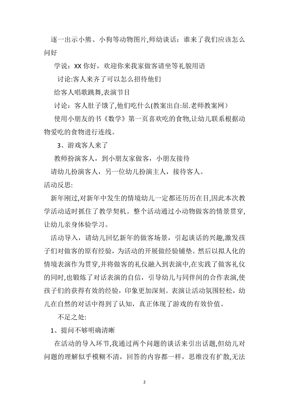 小班社会教案及反思小动物做客_第2页