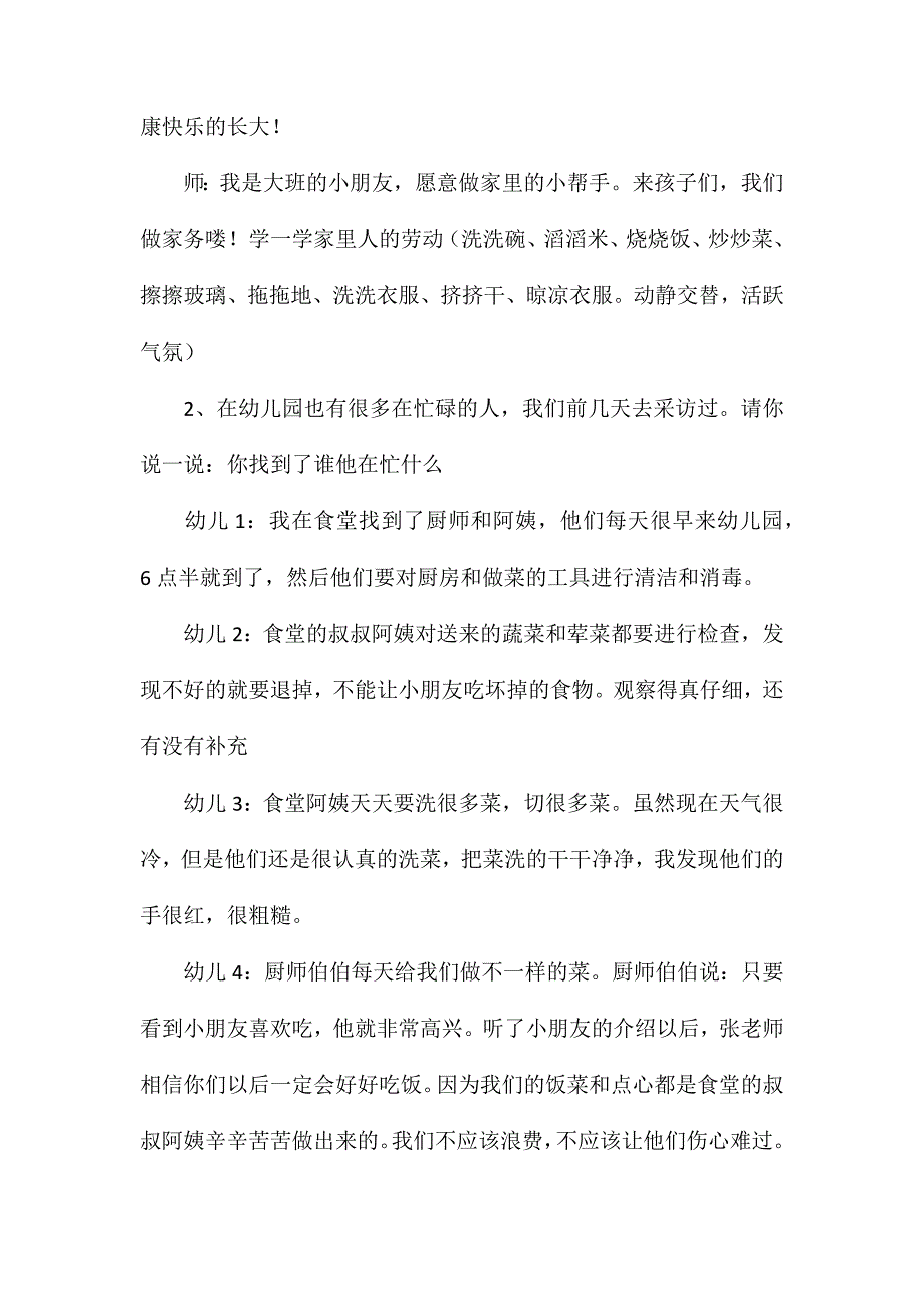 幼儿园大班语言教案《为我们忙碌的人》_第4页