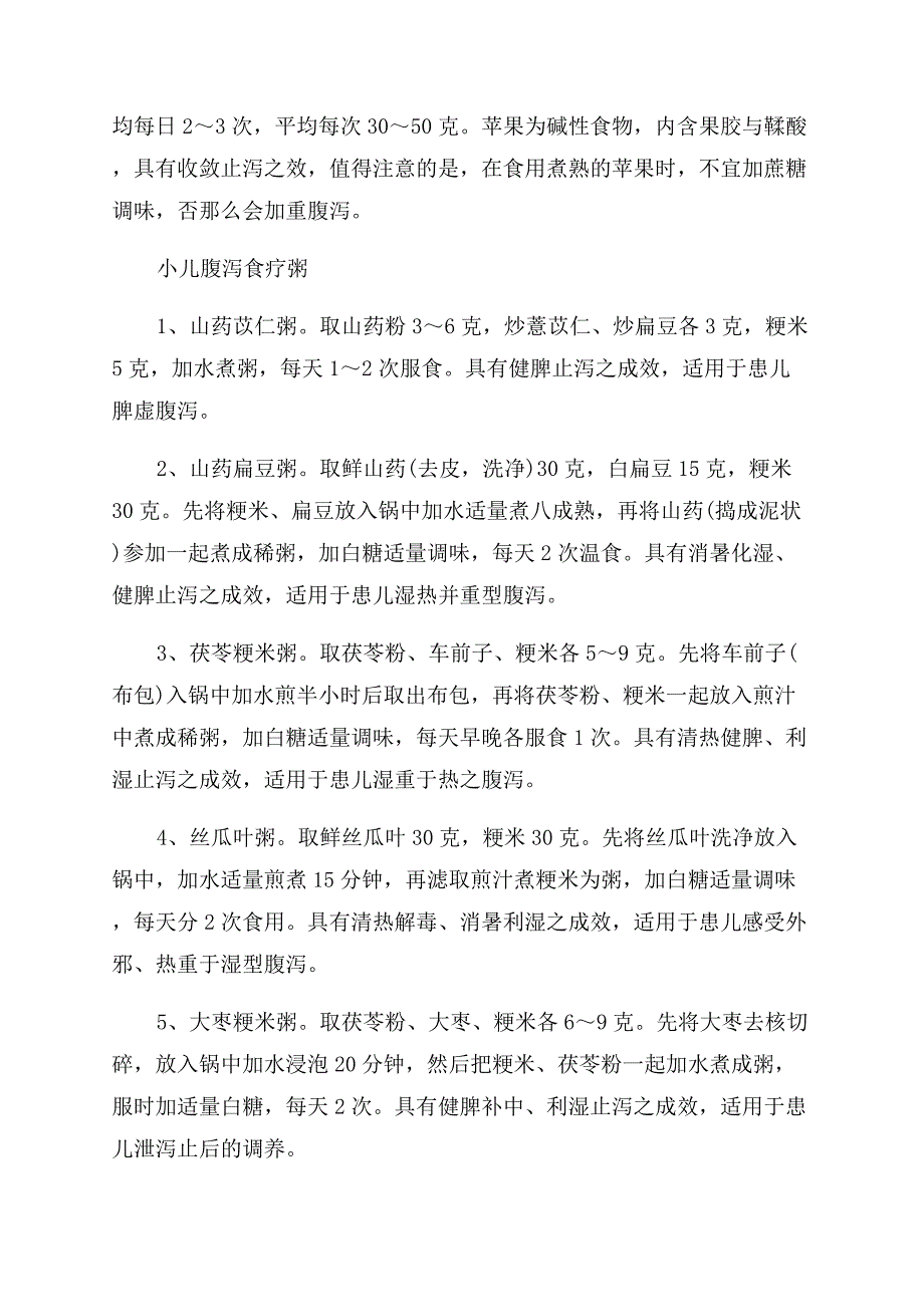 宝宝腹泻该如何护理.docx_第3页