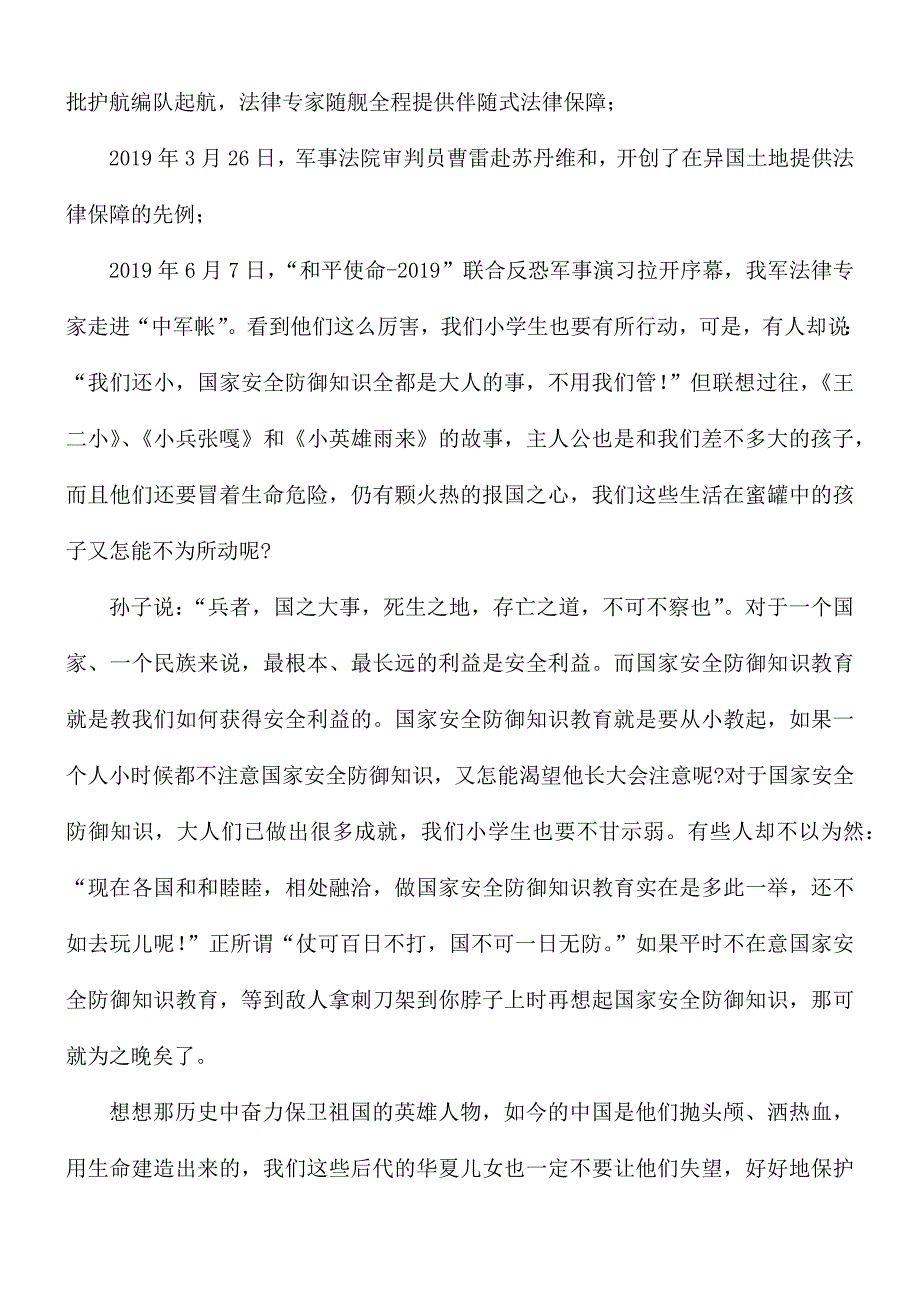 开展国家安全教育日活动征文八篇.docx_第4页