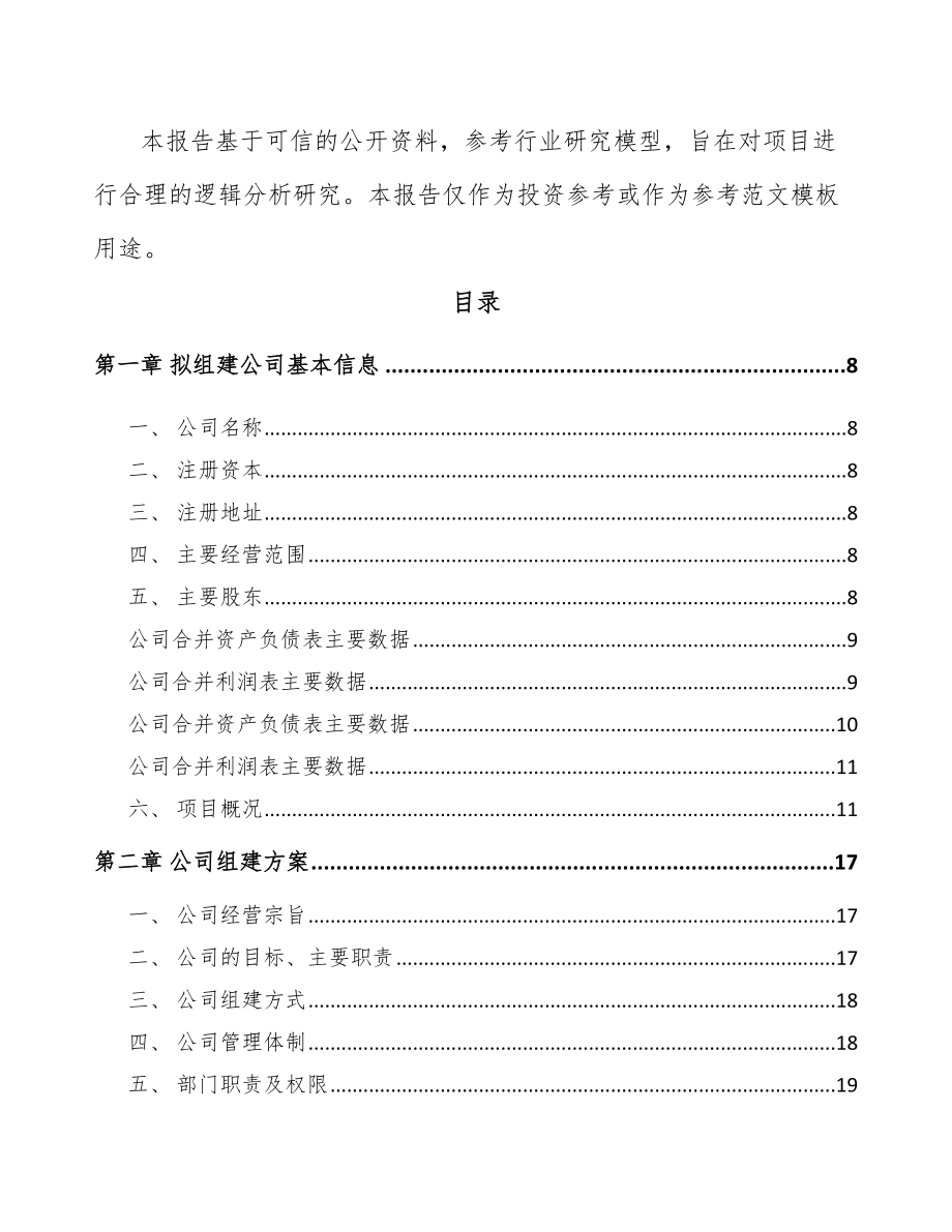 佛山关于成立电力设备零部件公司可行性报告_第3页