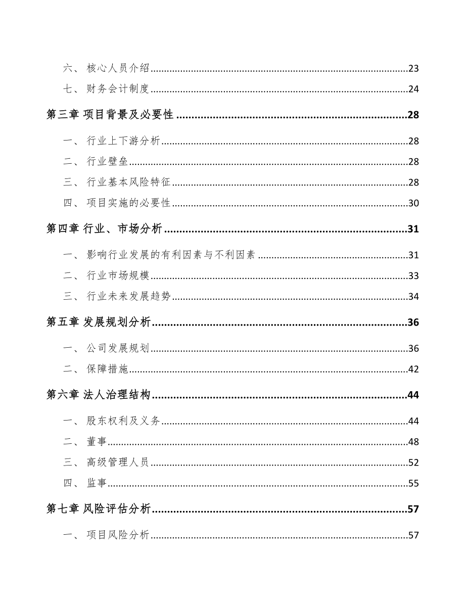 佛山关于成立电力设备零部件公司可行性报告_第4页