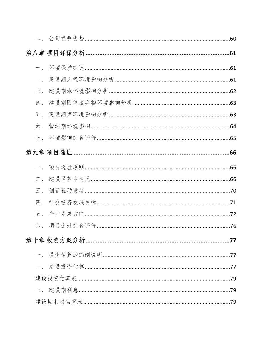 佛山关于成立电力设备零部件公司可行性报告_第5页