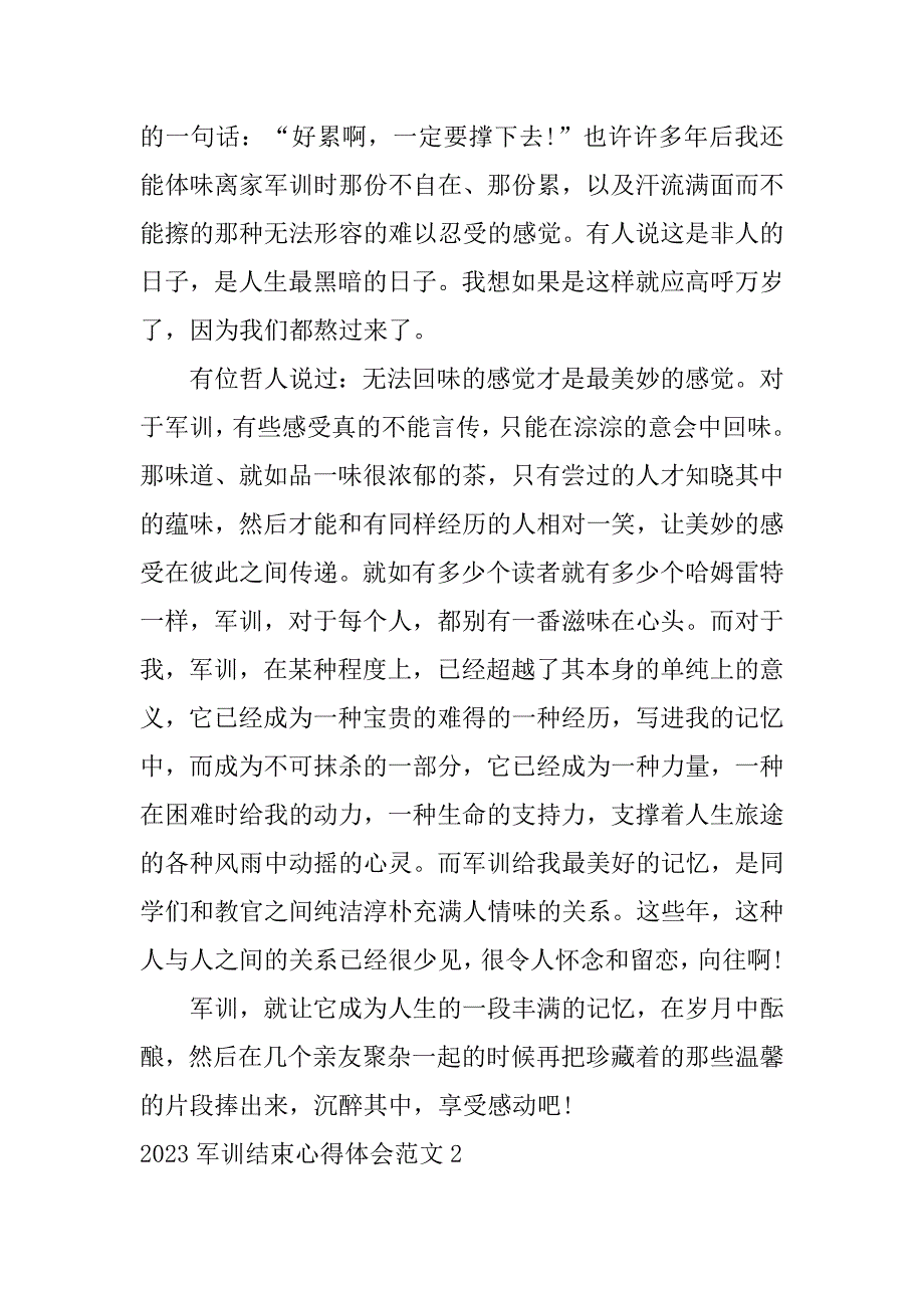 2023军训结束心得体会范文3篇(军训心得)_第2页