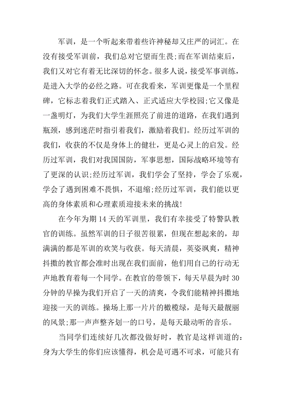 2023军训结束心得体会范文3篇(军训心得)_第3页