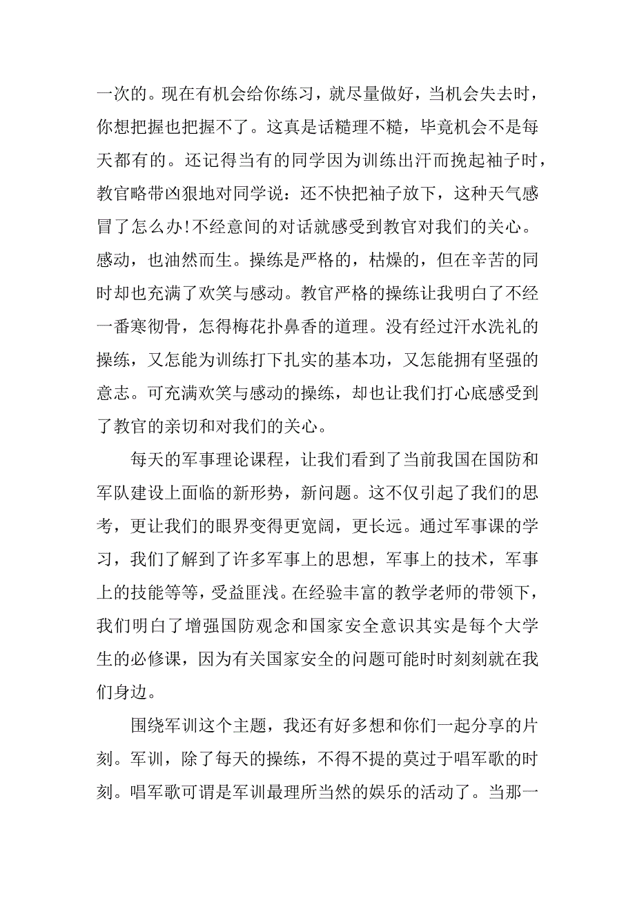 2023军训结束心得体会范文3篇(军训心得)_第4页