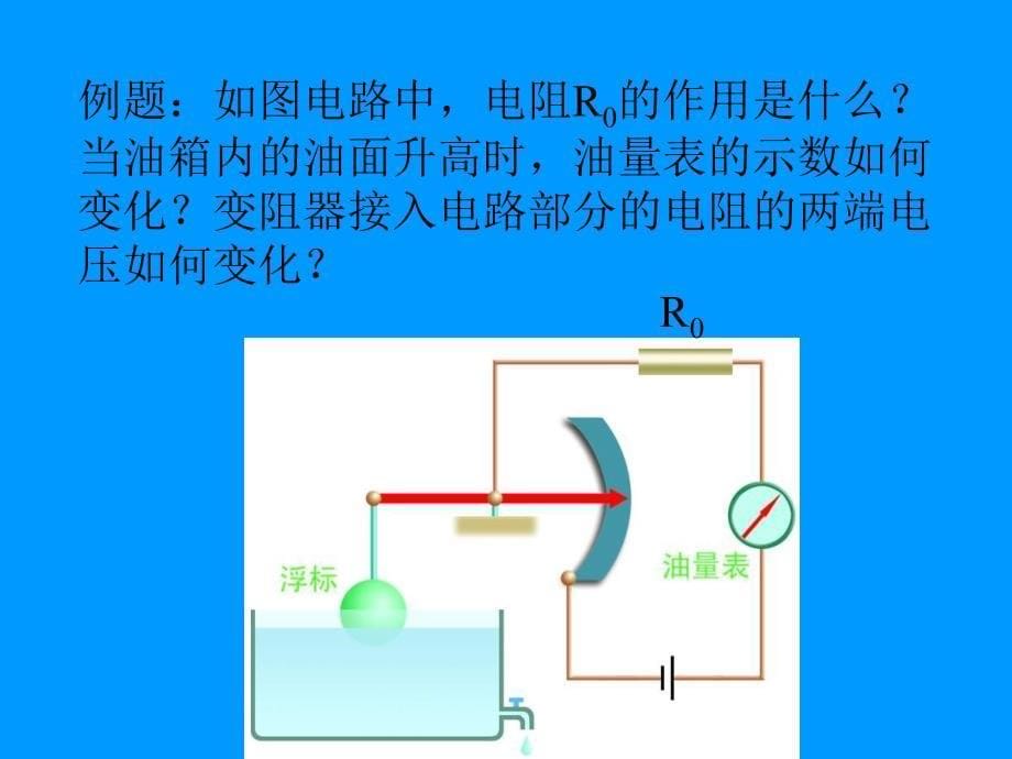 欧姆定律的应用_第5页