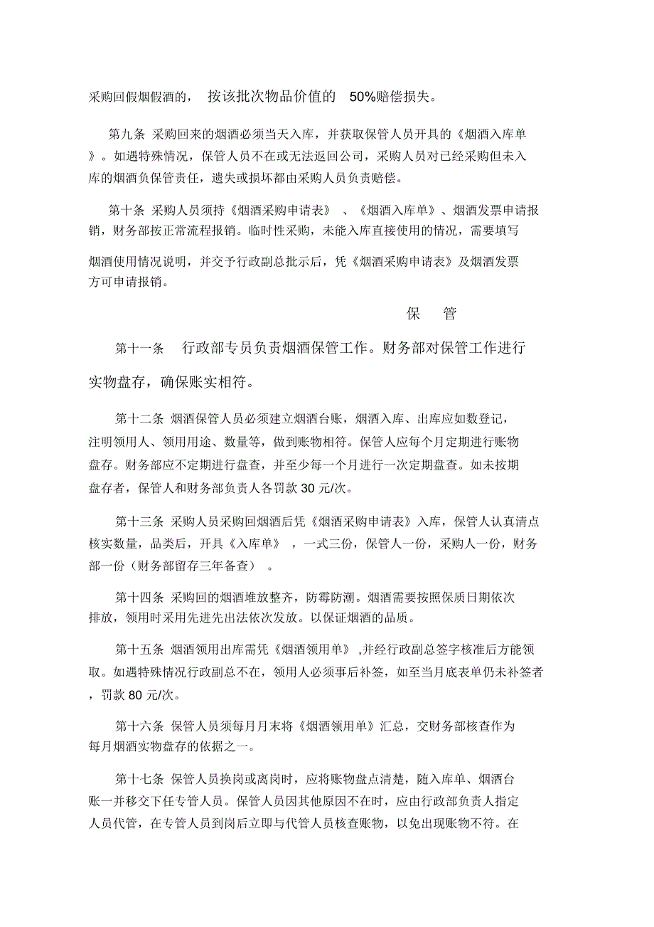 医药公司招待物品管理规定_第2页