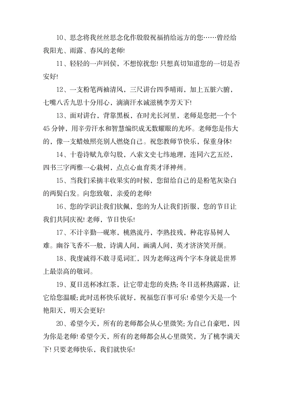 教师节寄语范文_小学教育-爱心教育_第2页