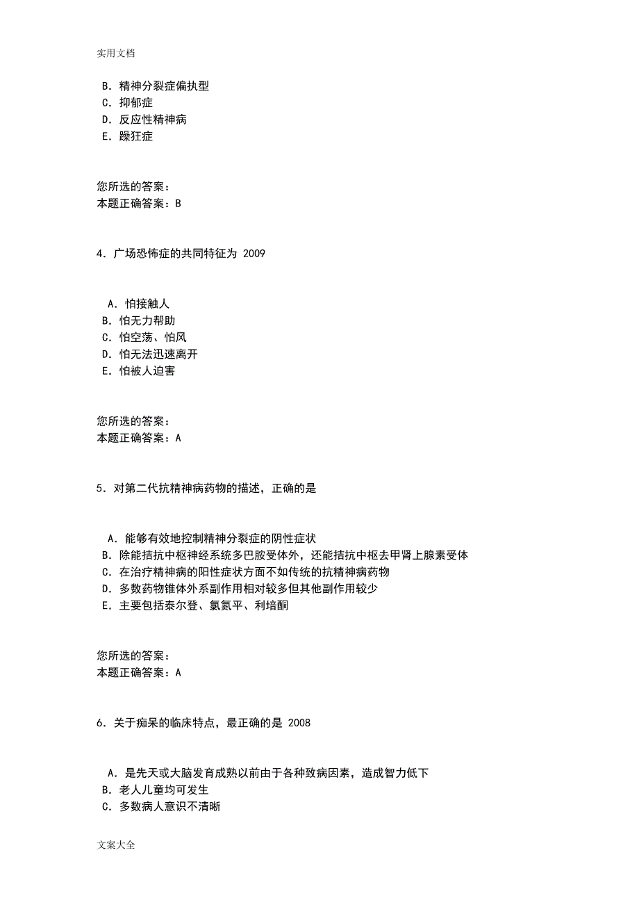 执业医师题库精神病学.doc_第2页