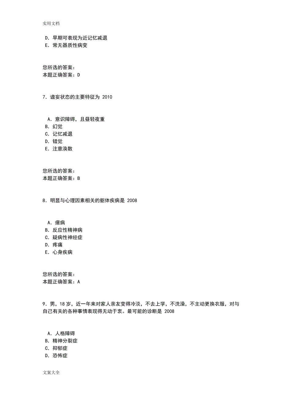 执业医师题库精神病学.doc_第3页