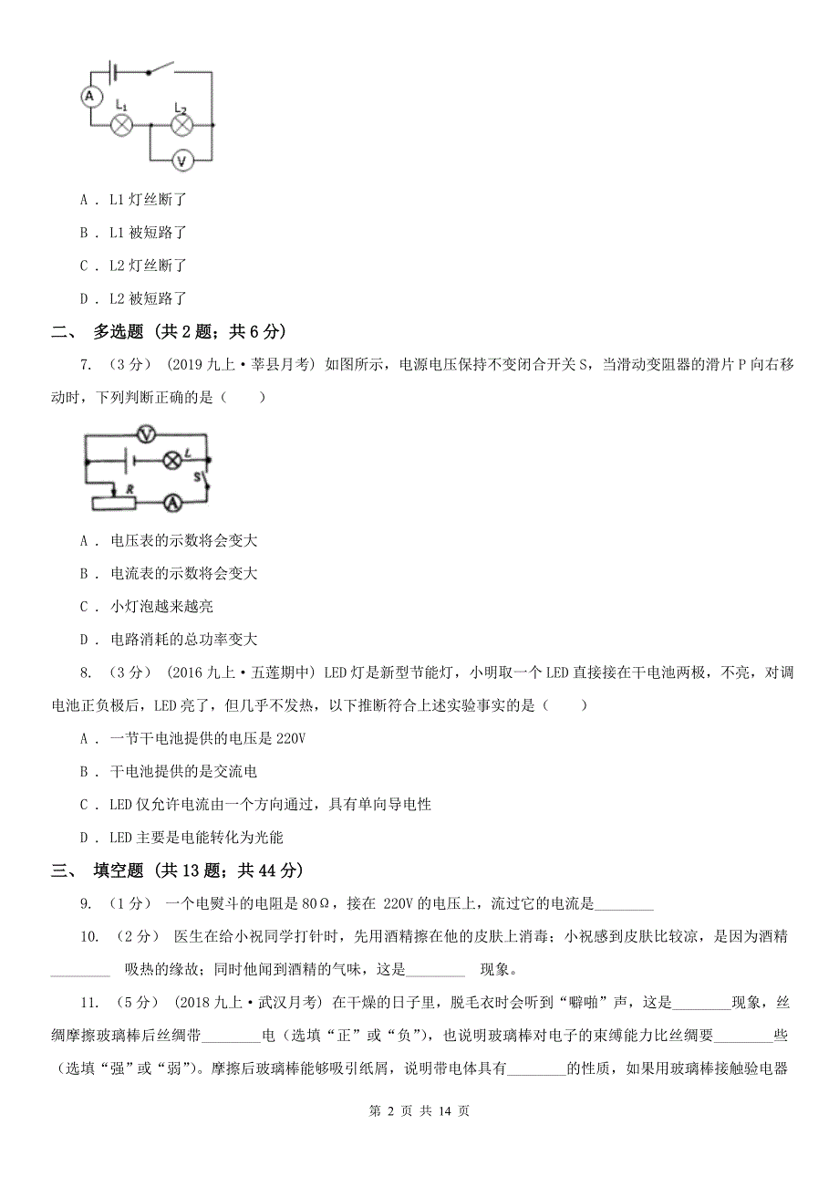 阿里地区九年级上学期物理期末考试试卷_第2页