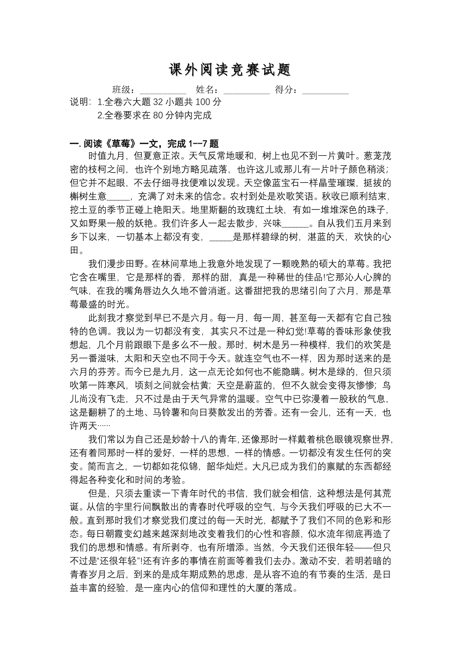 课外阅读竞赛试题.doc_第1页