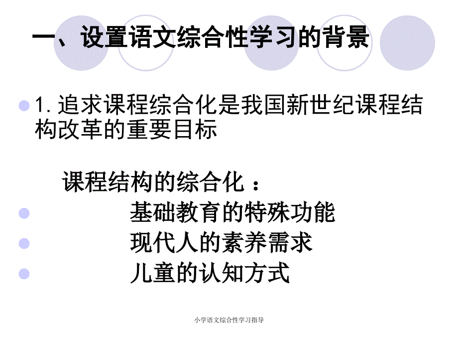 小学语文综合性学习指导_第2页