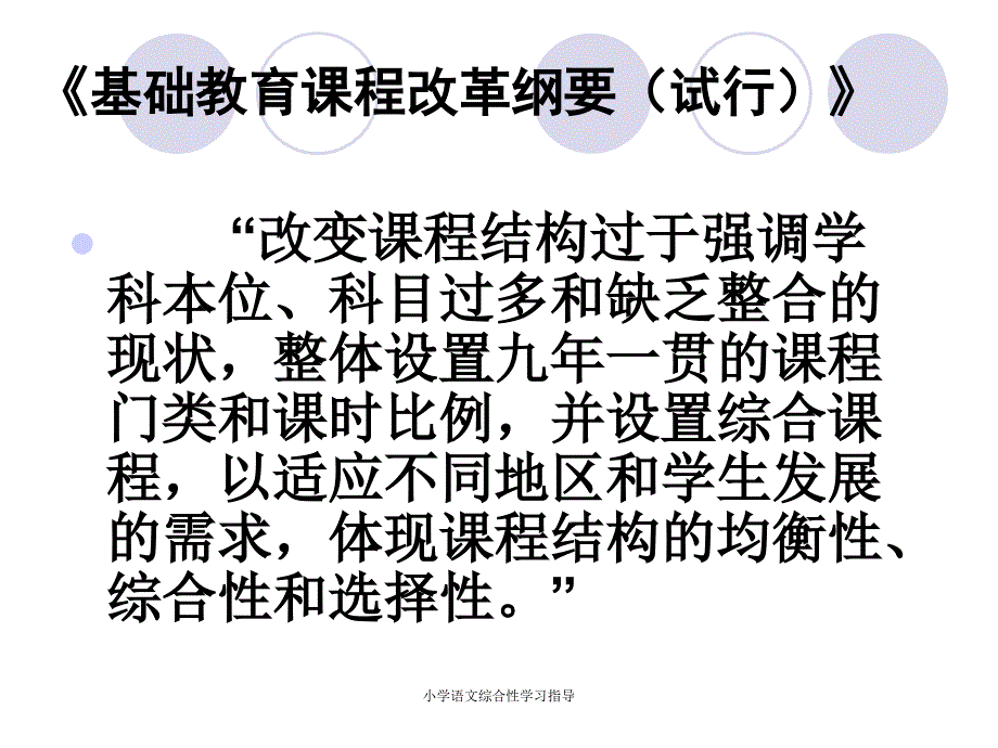 小学语文综合性学习指导_第3页