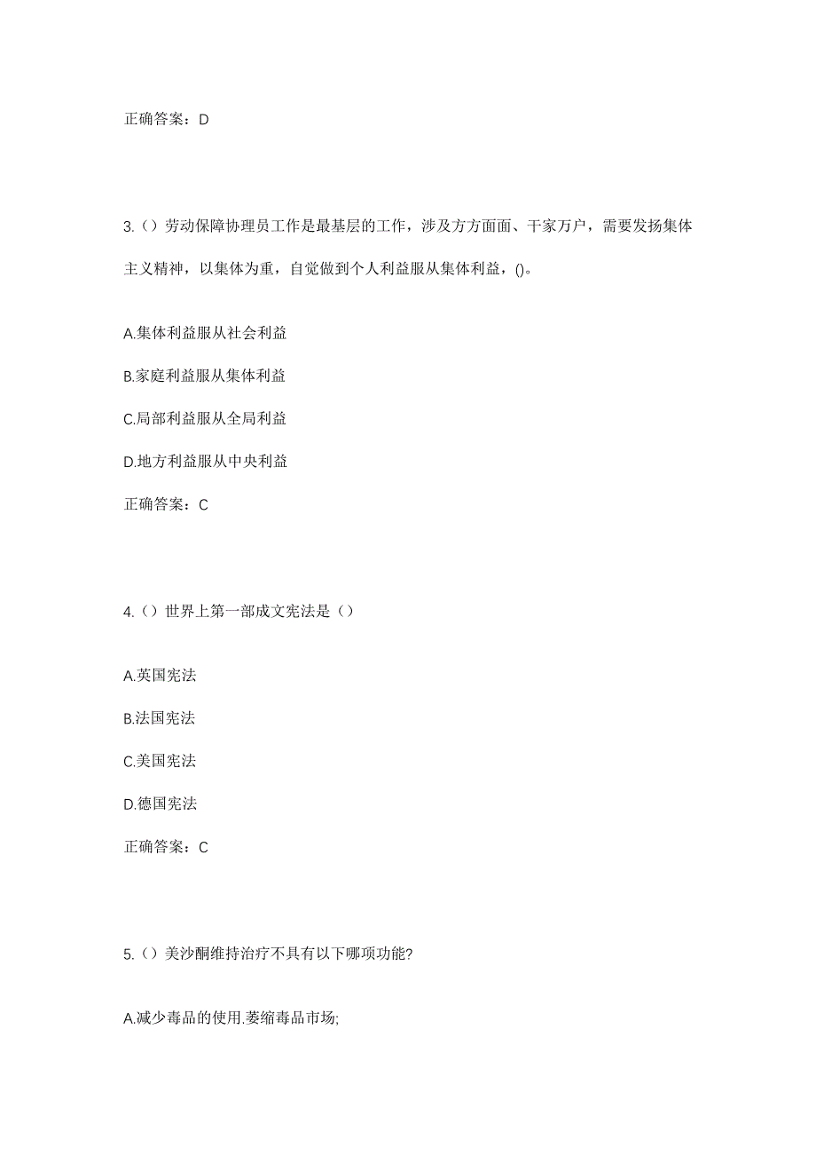 2023年广西桂林市临桂区四塘镇社区工作人员考试模拟题及答案_第2页