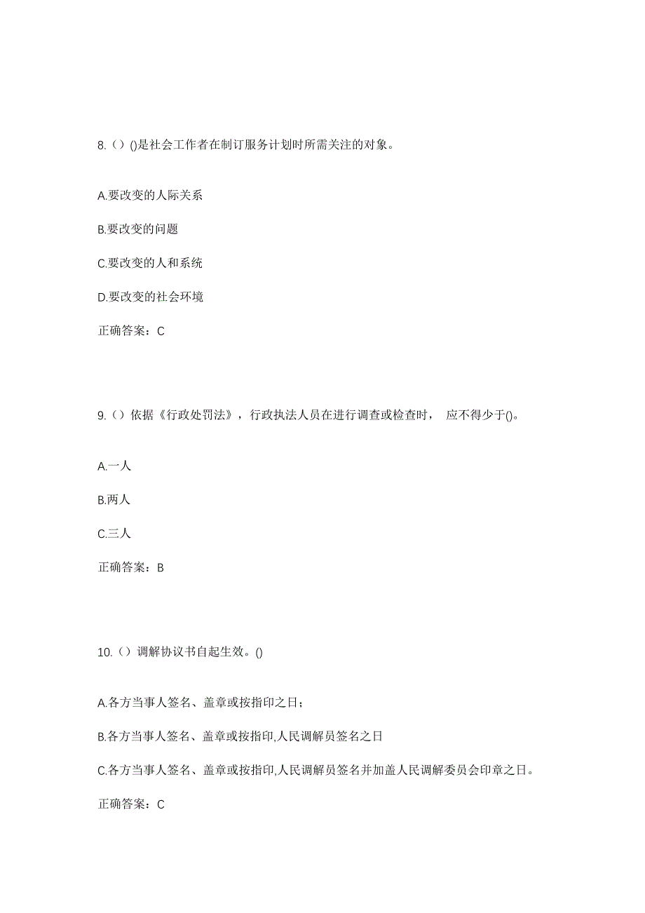 2023年广西桂林市临桂区四塘镇社区工作人员考试模拟题及答案_第4页