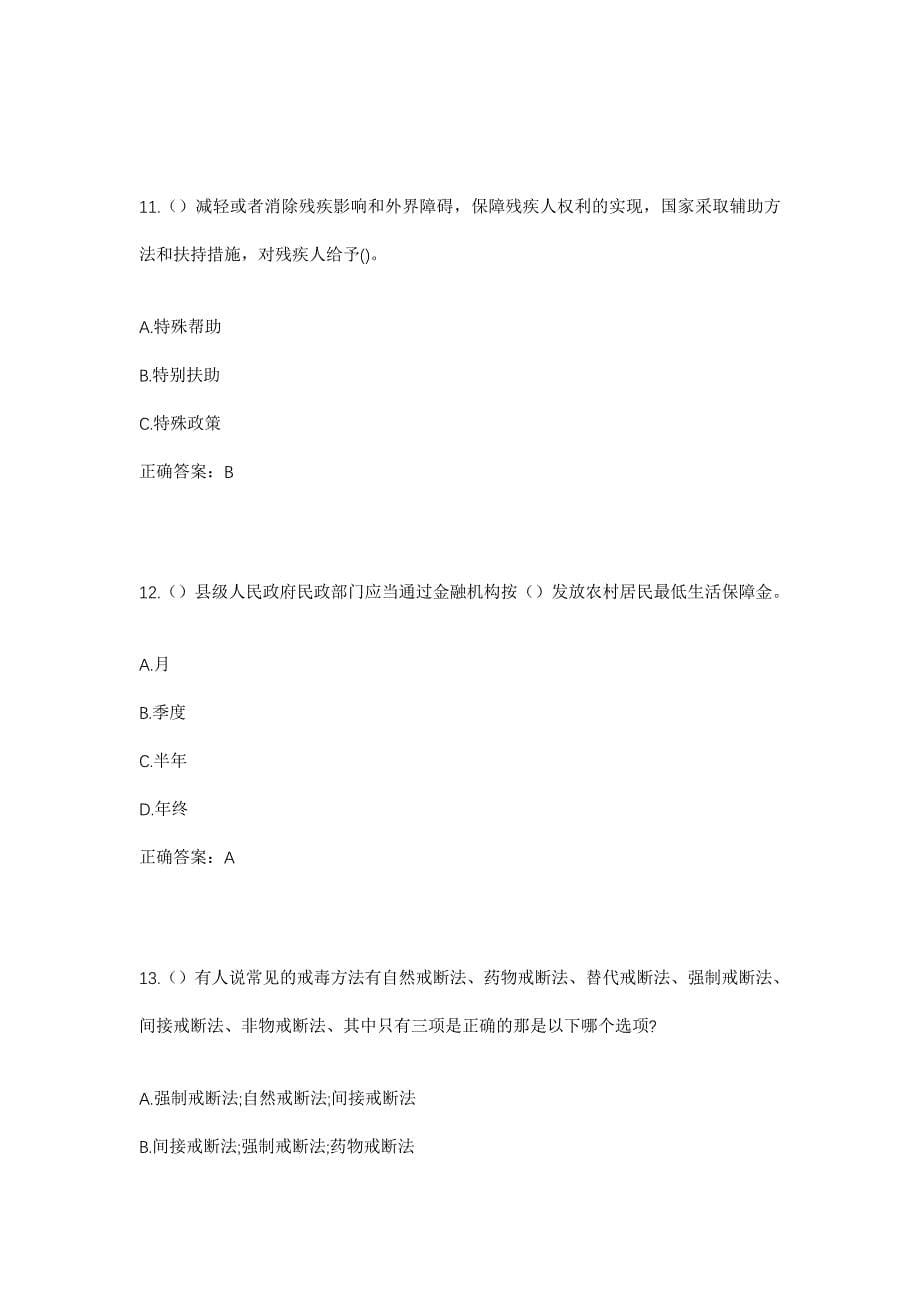 2023年广西桂林市临桂区四塘镇社区工作人员考试模拟题及答案_第5页