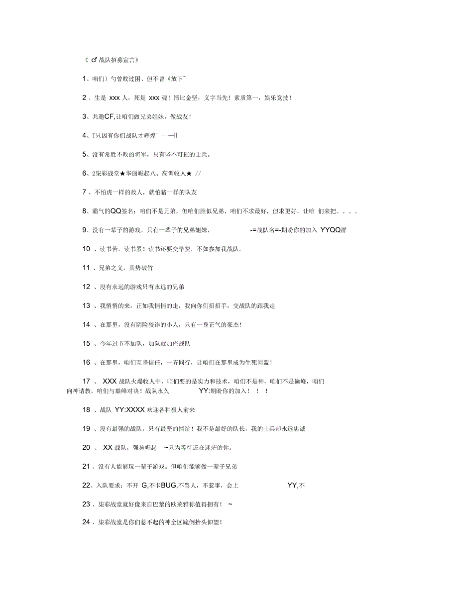 cf战队招募宣言_好句完美版_第1页