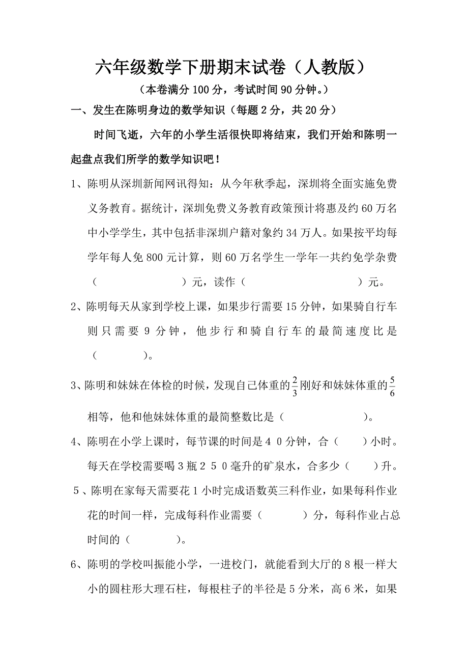 人教版六年级下册数学期末试卷2.doc_第1页