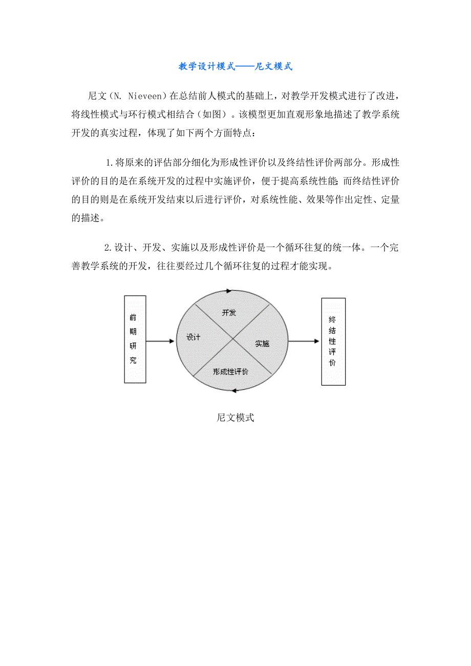 教学设计模式.docx_第4页