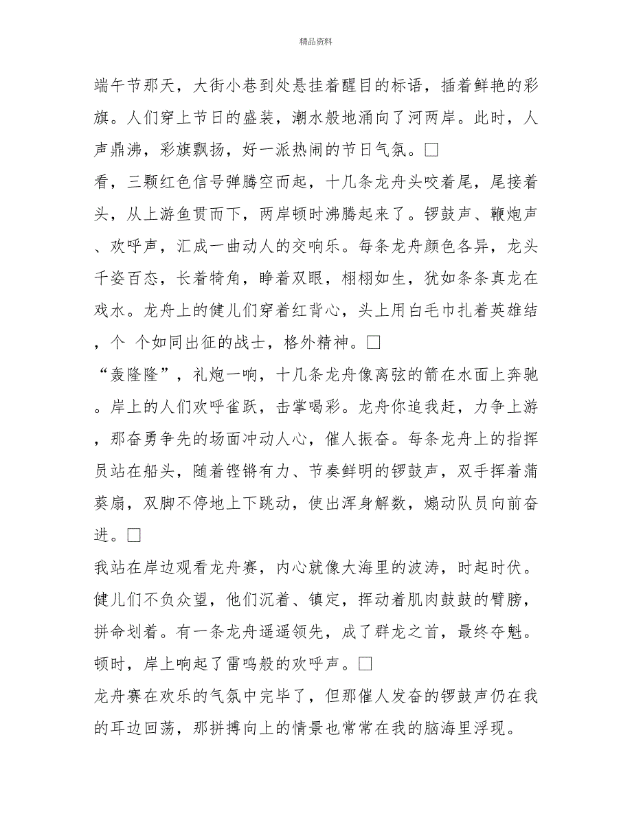 部编版六年级上册语文第二单元习作范文多彩的活动_第3页