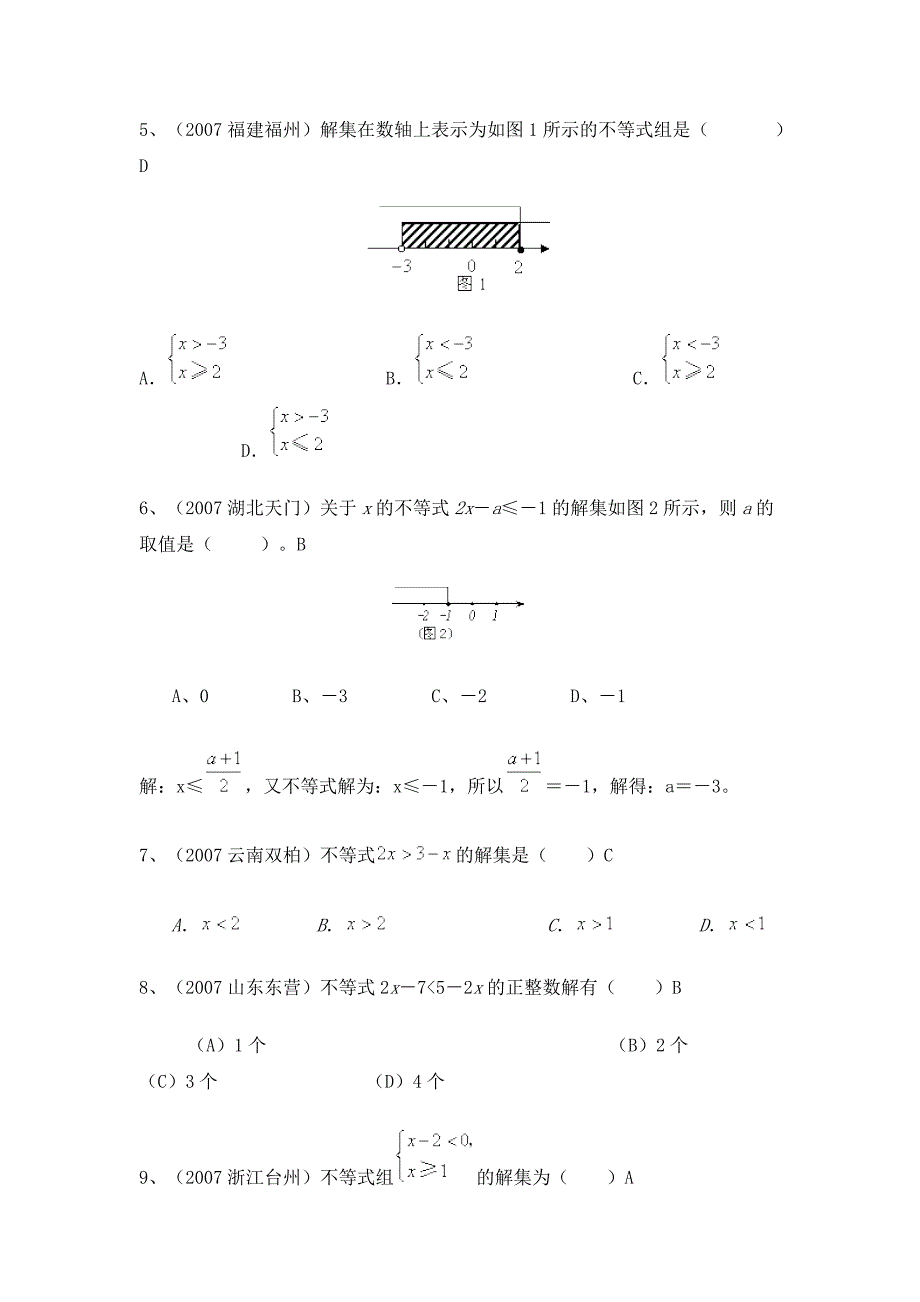 历年中考试题不等式与不等式组分类汇编及答案_第2页