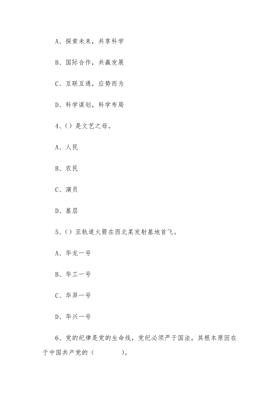 2022年河北省沧州泊头市事业单位考试公共基础知识真题及答案.docx_第2页