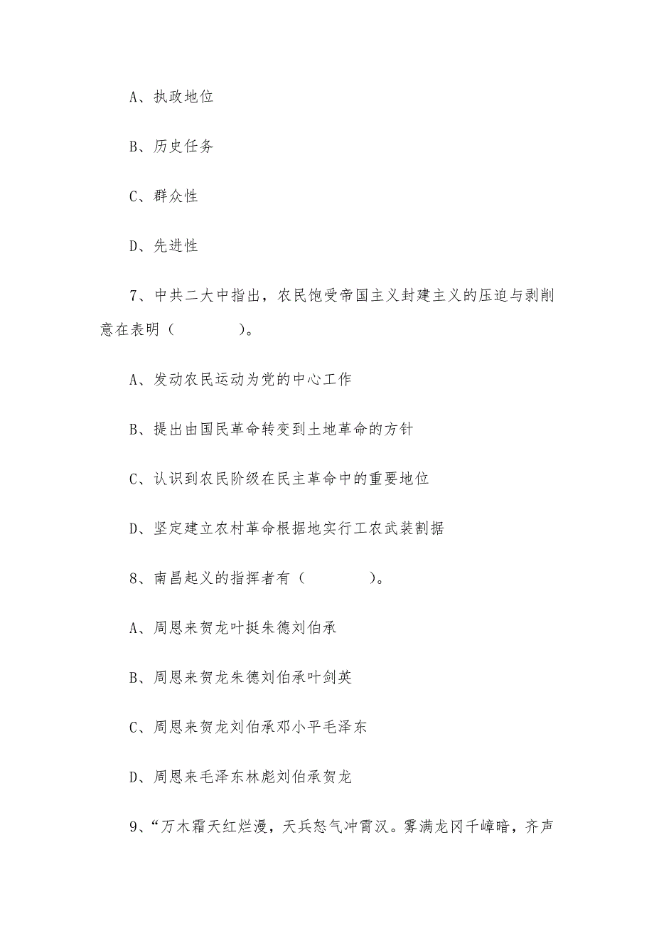 2022年河北省沧州泊头市事业单位考试公共基础知识真题及答案.docx_第3页