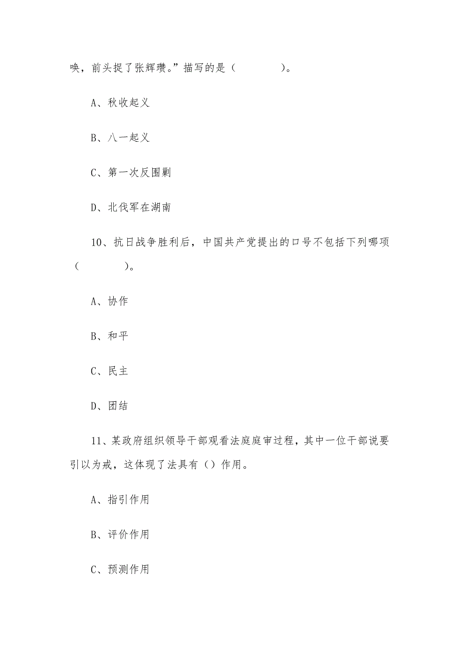 2022年河北省沧州泊头市事业单位考试公共基础知识真题及答案.docx_第4页